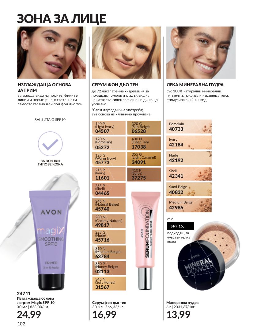 каталог Avon 01.12.2023 - 31.12.2023