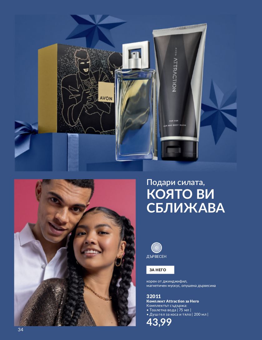 каталог Avon 01.12.2023 - 31.12.2023