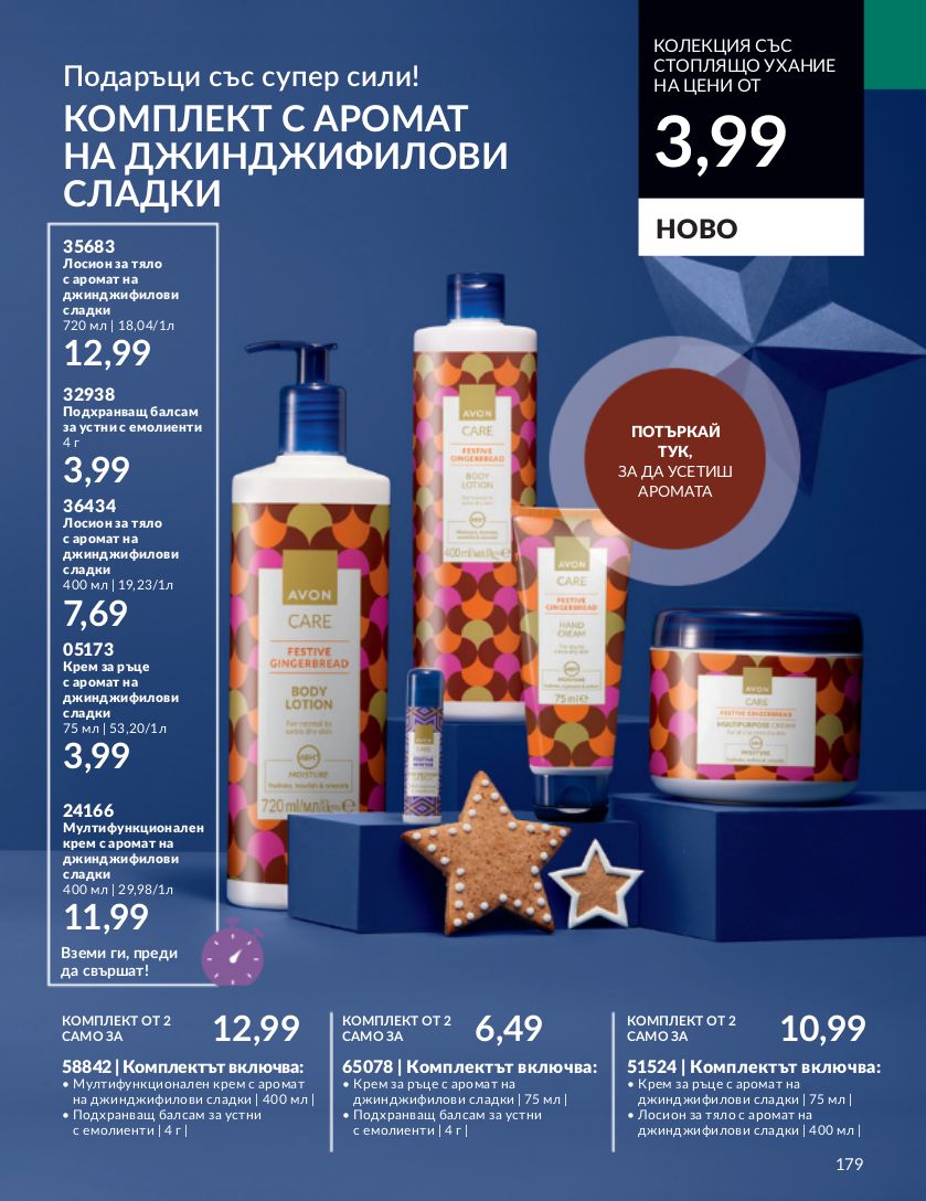 каталог Avon 01.12.2023 - 31.12.2023