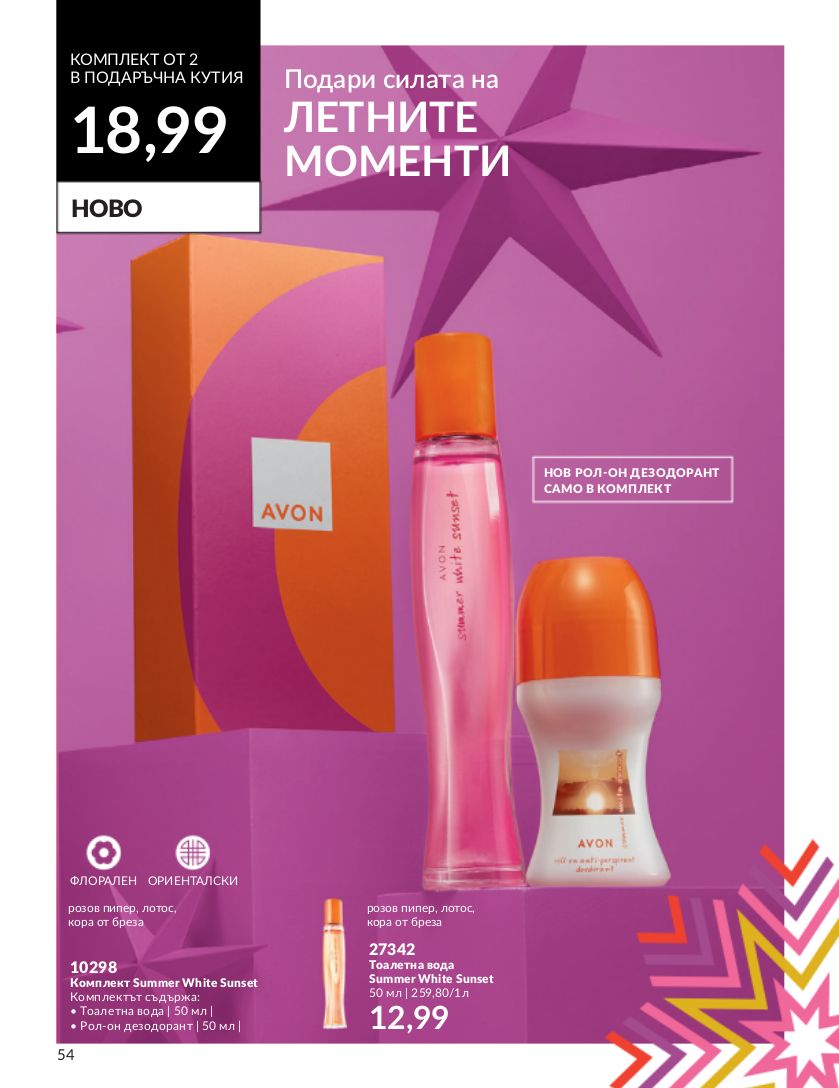 каталог Avon 01.12.2023 - 31.12.2023