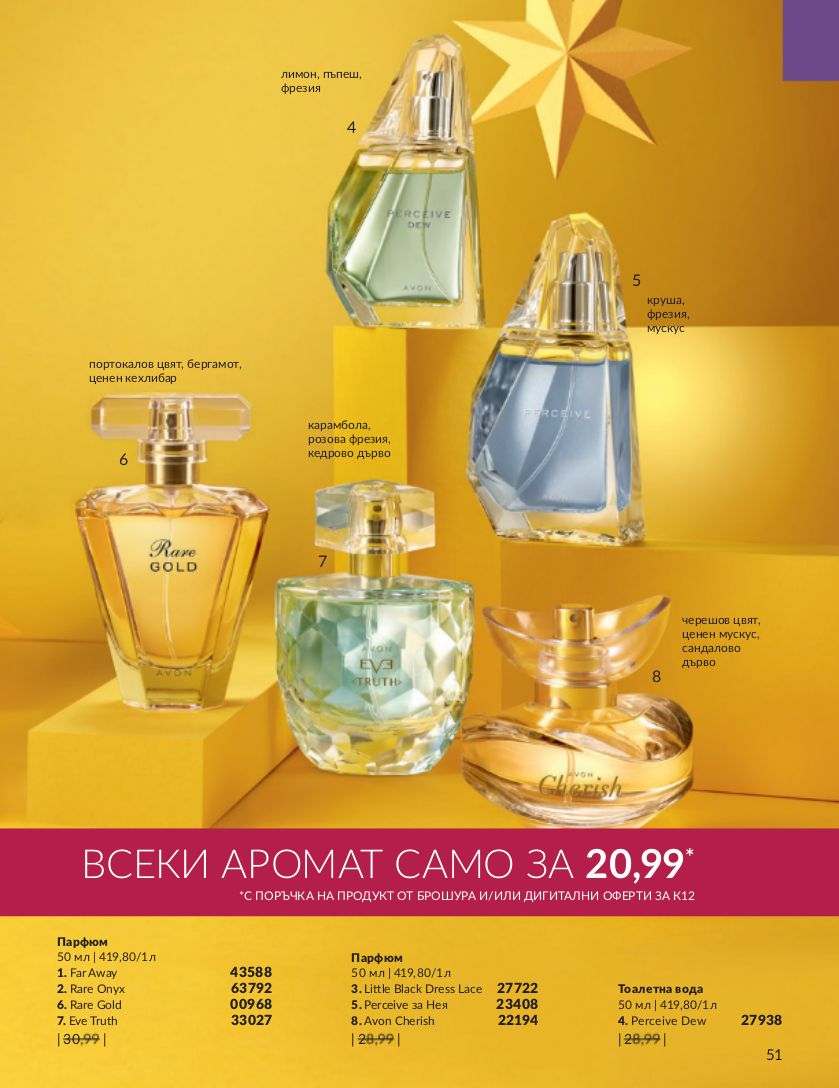 каталог Avon 01.12.2023 - 31.12.2023