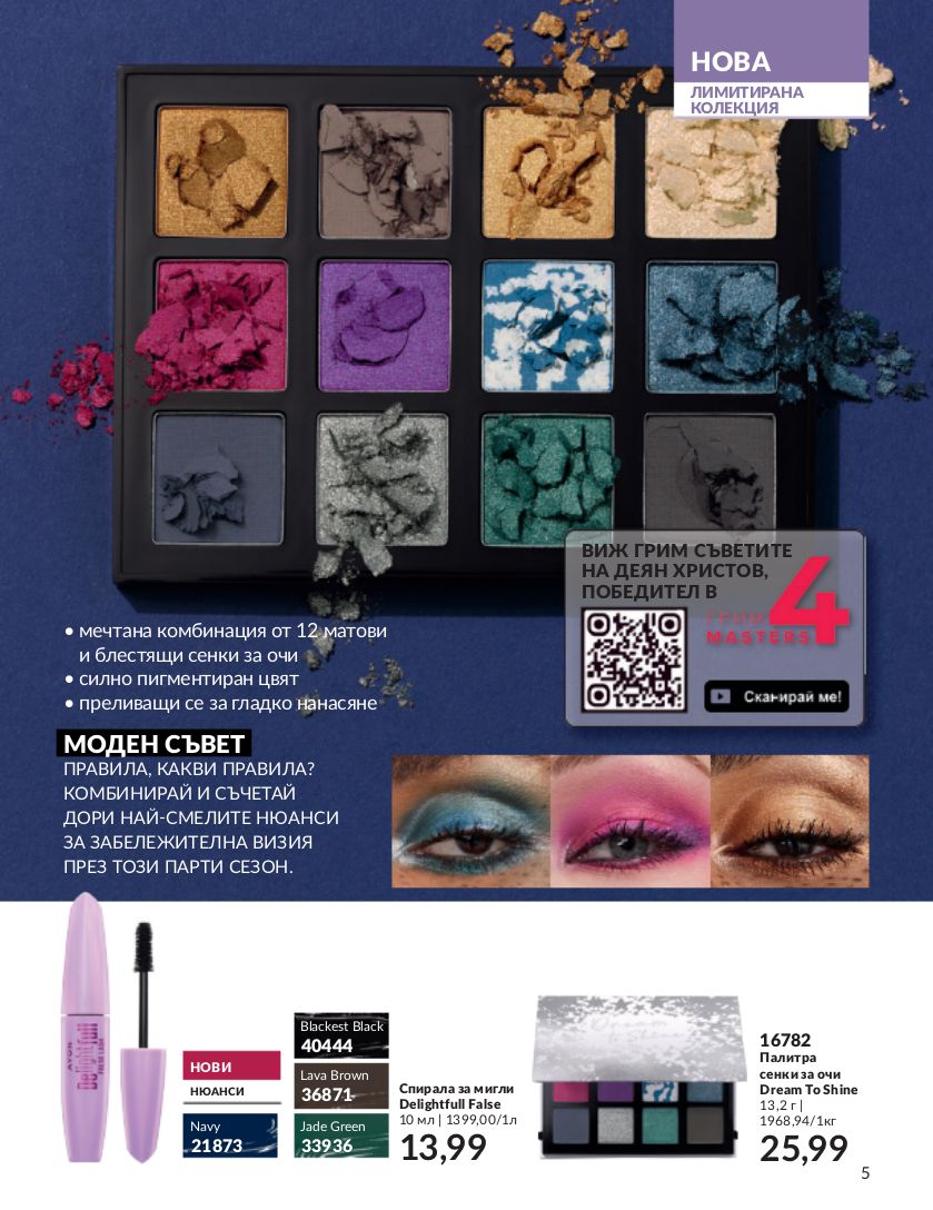 каталог Avon 01.12.2023 - 31.12.2023