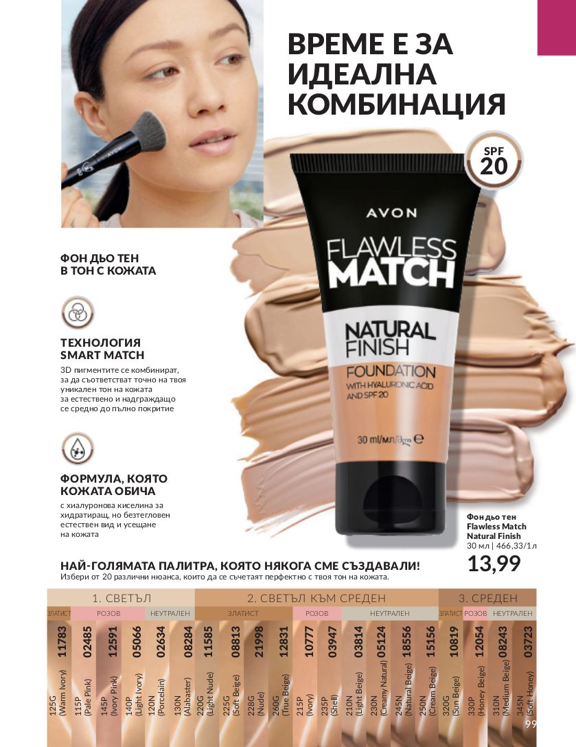 каталог Avon 01.12.2023 - 31.12.2023