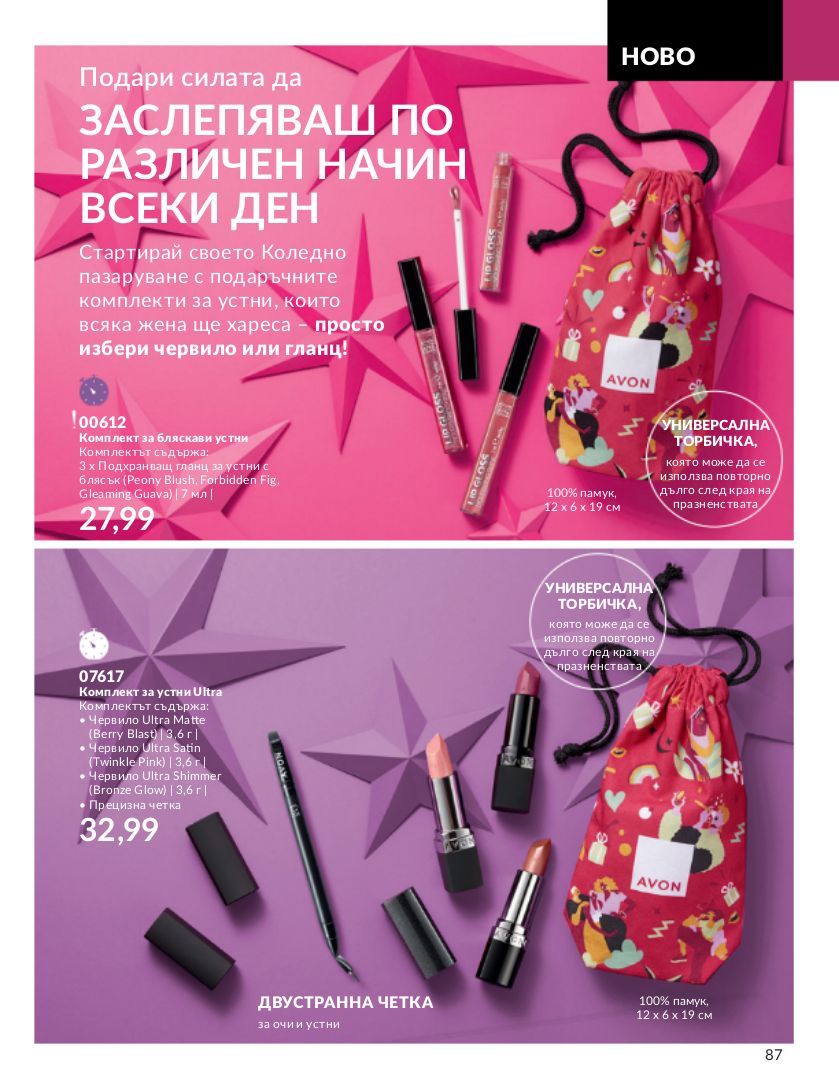 каталог Avon 01.12.2023 - 31.12.2023