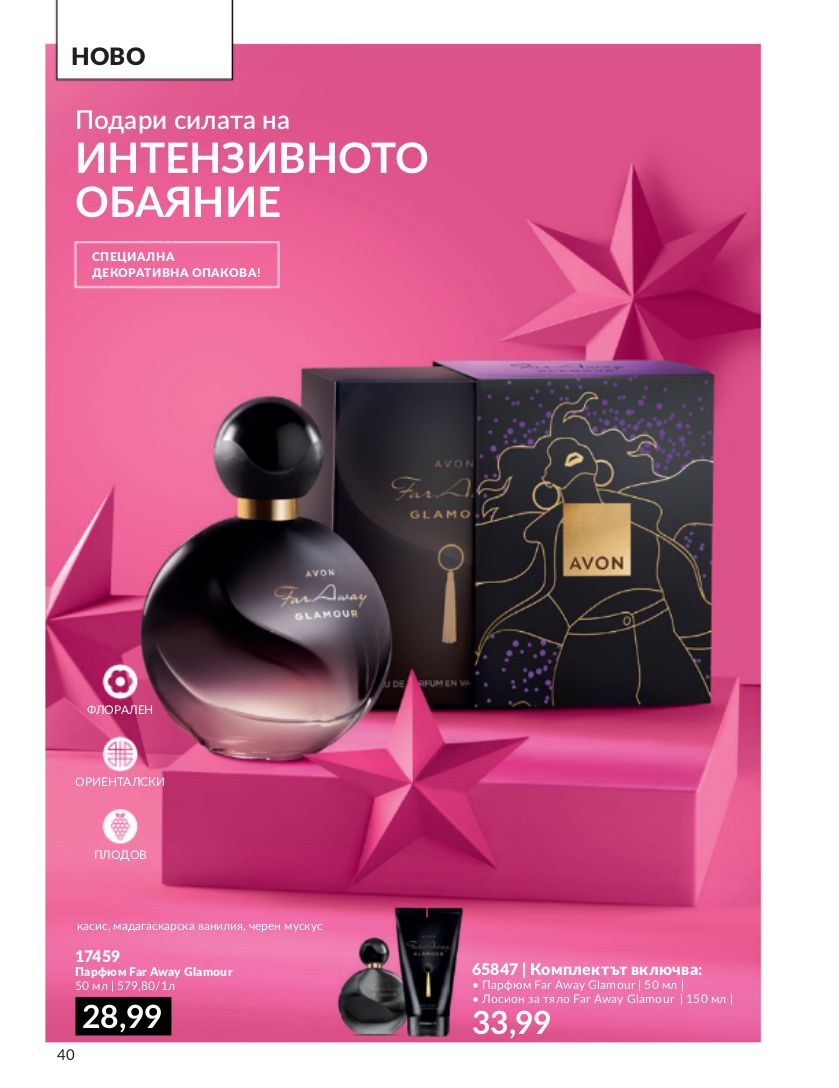 каталог Avon 01.12.2023 - 31.12.2023