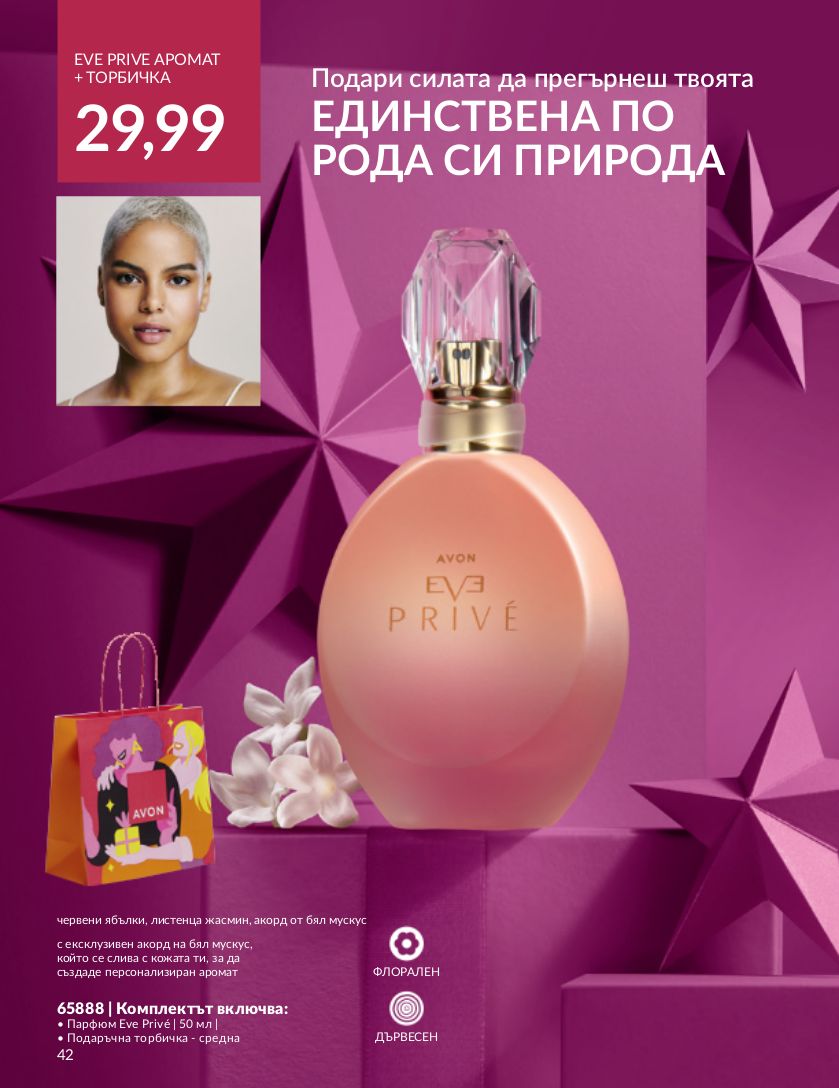 каталог Avon 01.12.2023 - 31.12.2023