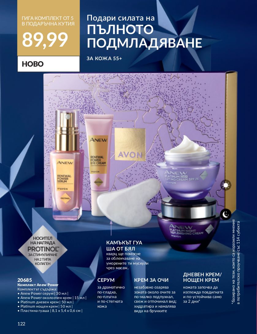 каталог Avon 01.12.2023 - 31.12.2023