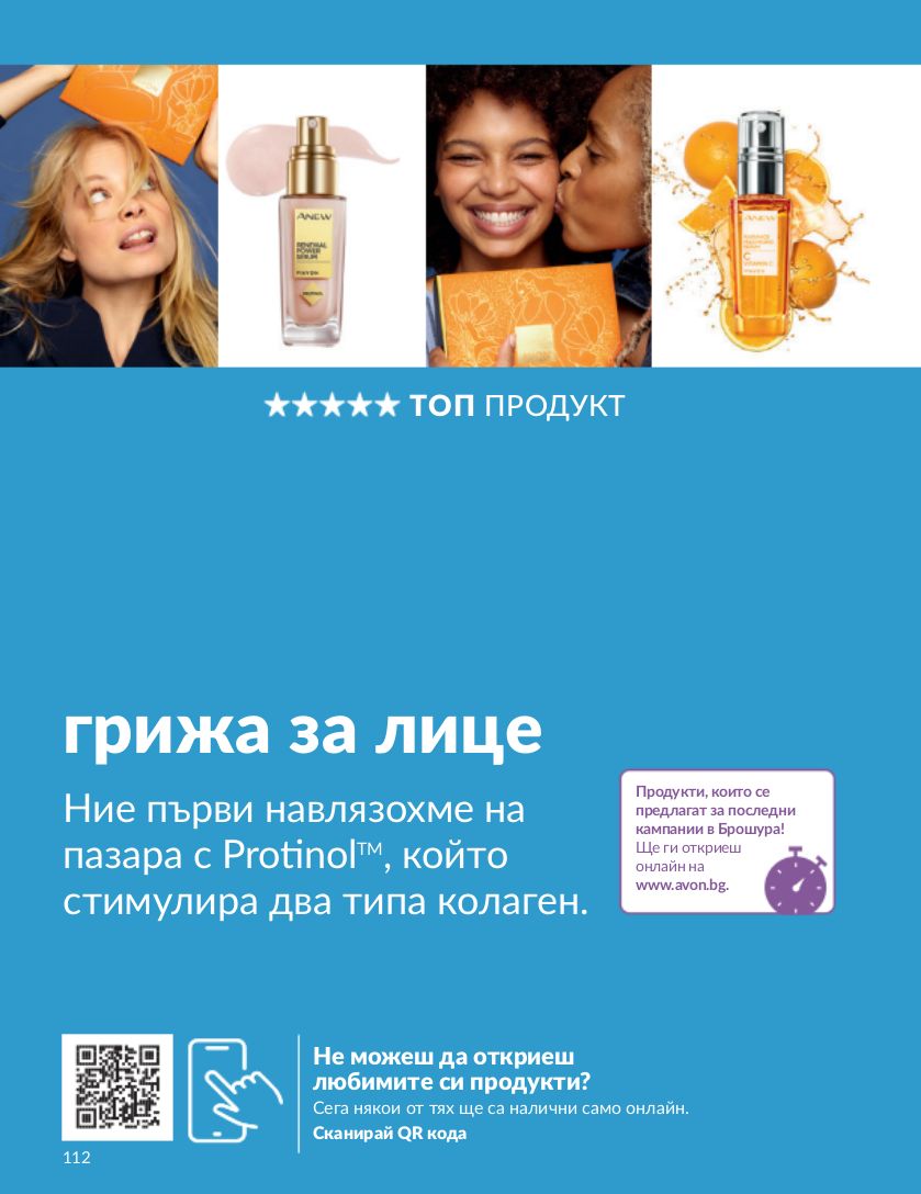 каталог Avon 01.12.2023 - 31.12.2023