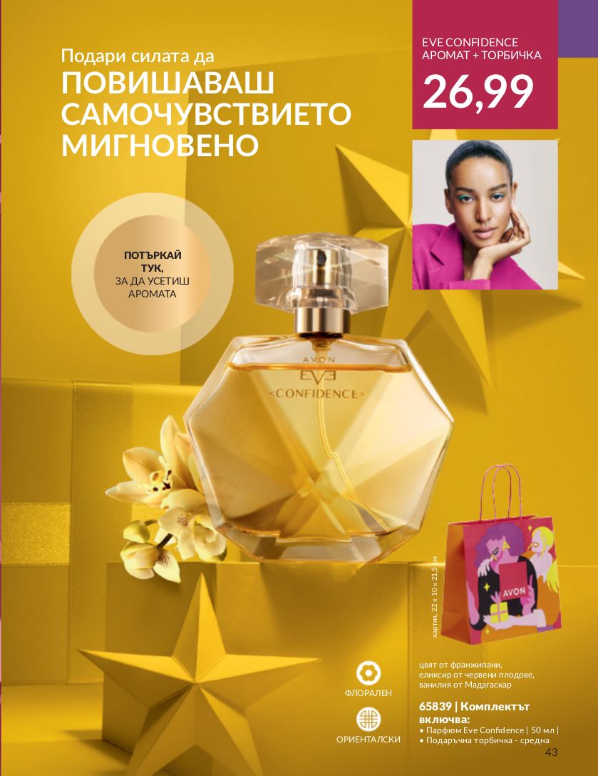 каталог Avon 01.12.2023 - 31.12.2023