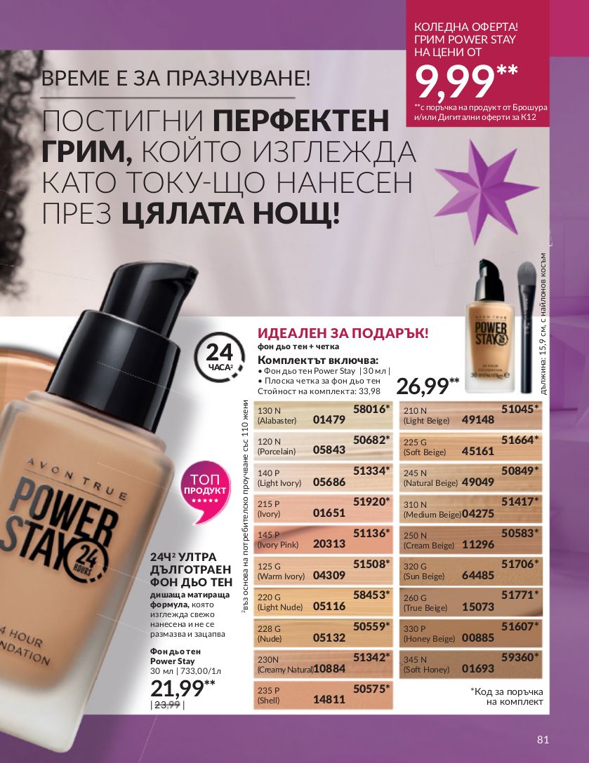 каталог Avon 01.12.2023 - 31.12.2023