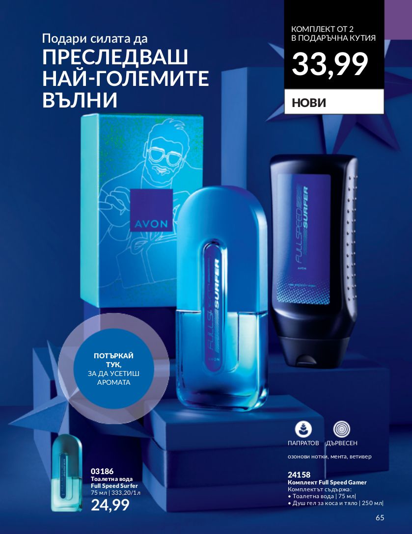 каталог Avon 01.12.2023 - 31.12.2023