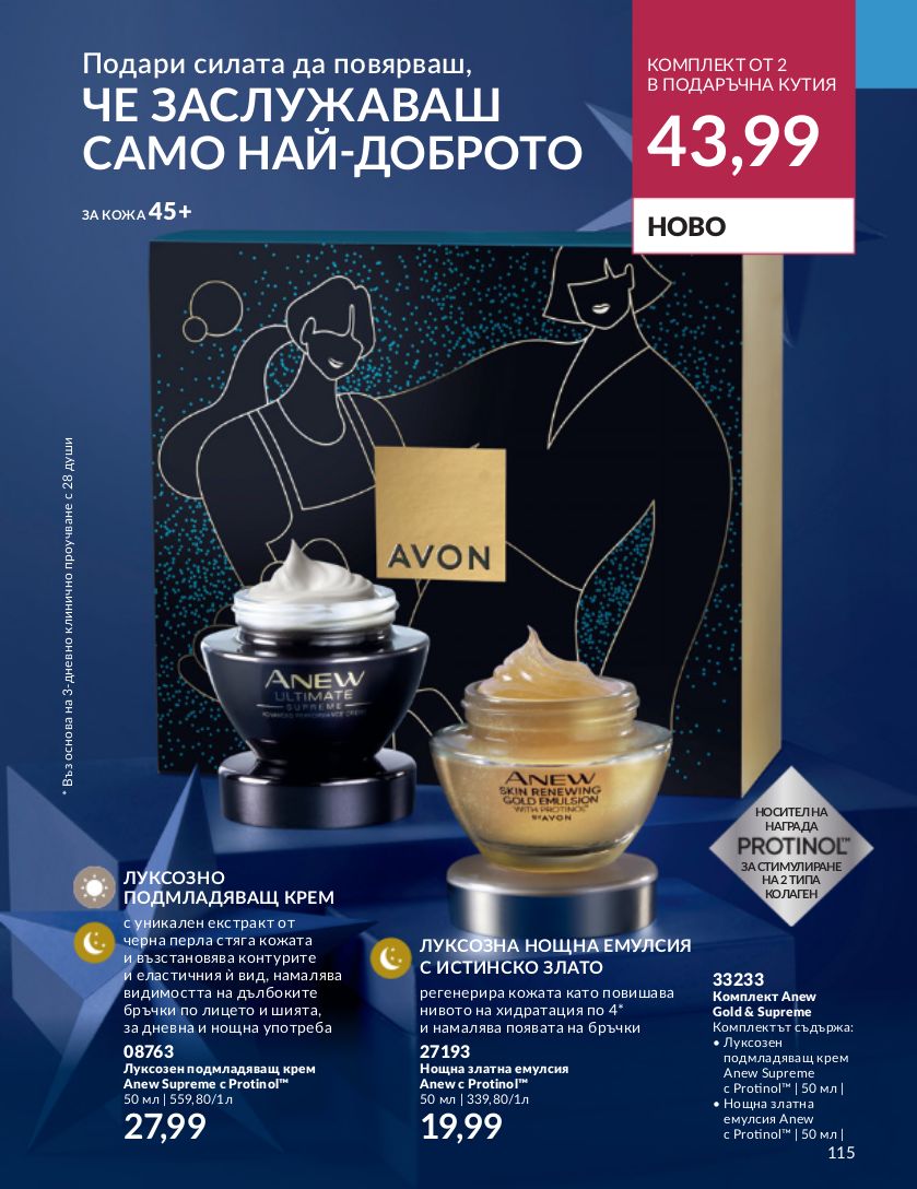 каталог Avon 01.12.2023 - 31.12.2023