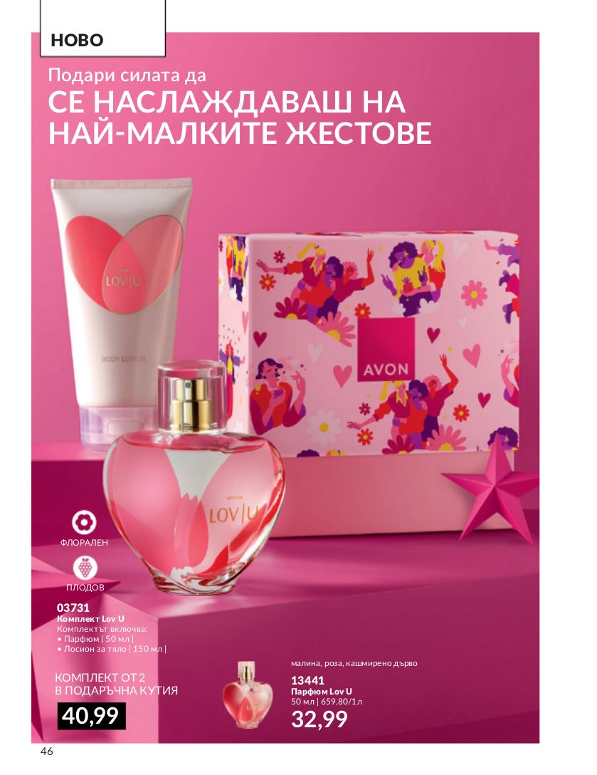 каталог Avon 01.12.2023 - 31.12.2023