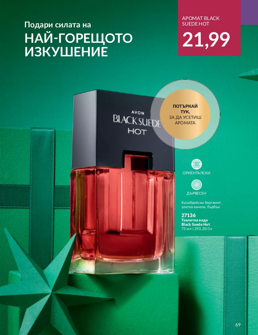 каталог Avon 01.12.2023 - 31.12.2023