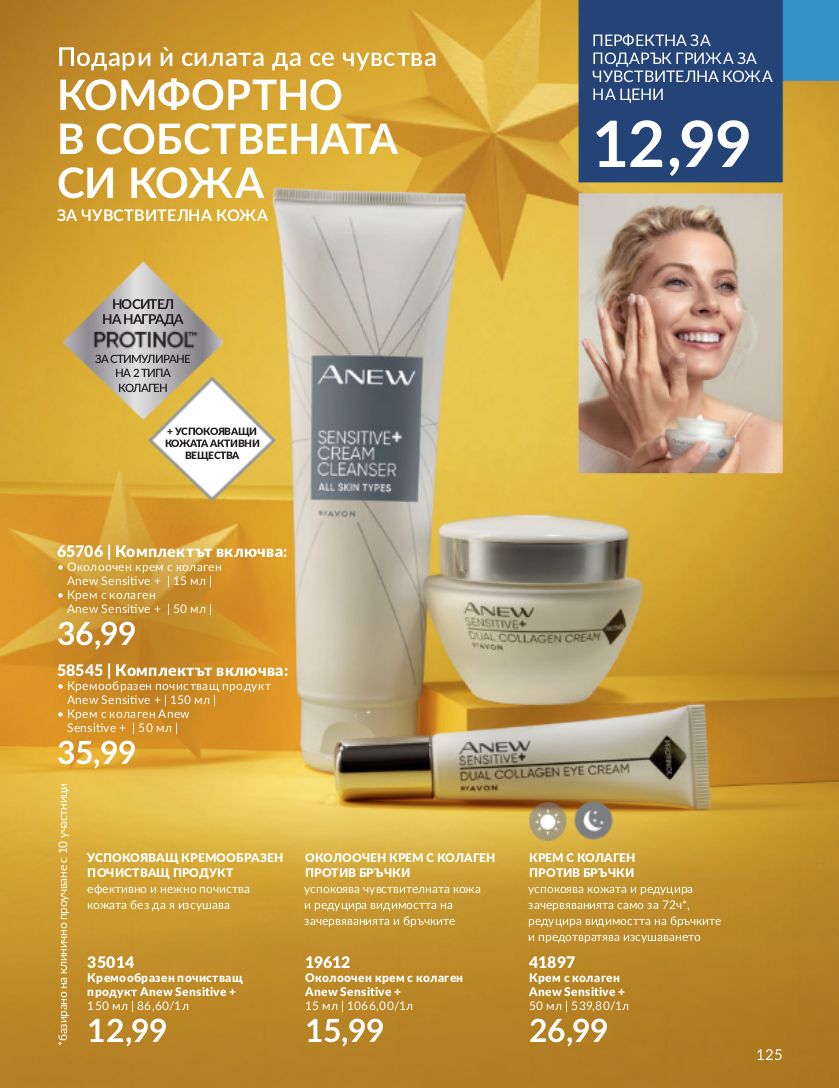 каталог Avon 01.12.2023 - 31.12.2023