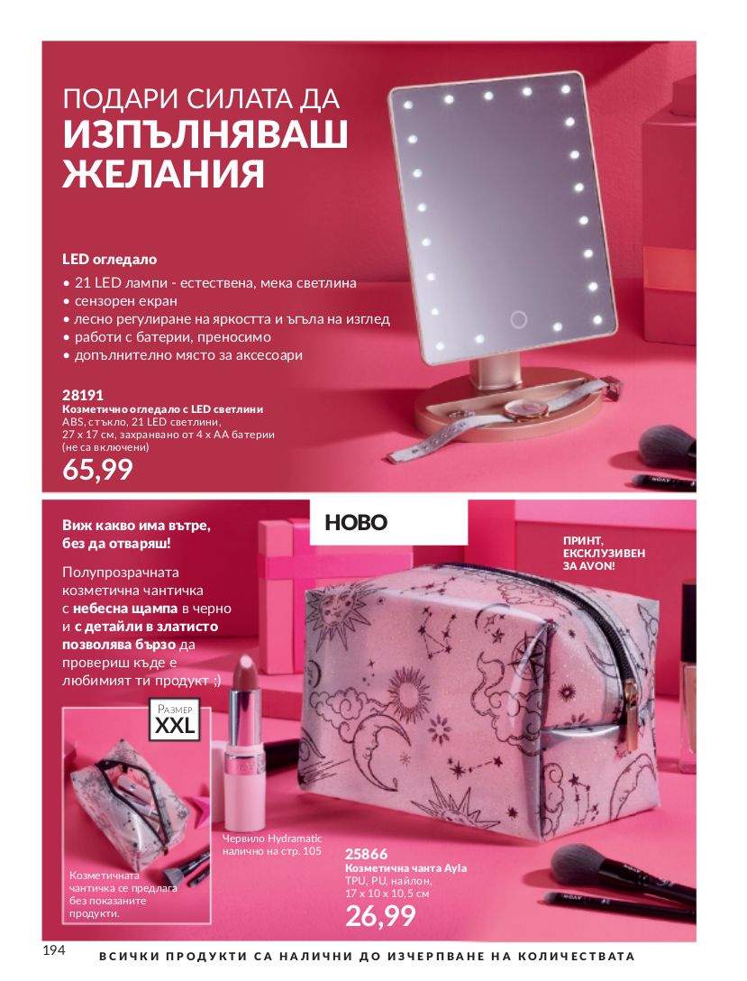 каталог Avon 01.12.2023 - 31.12.2023