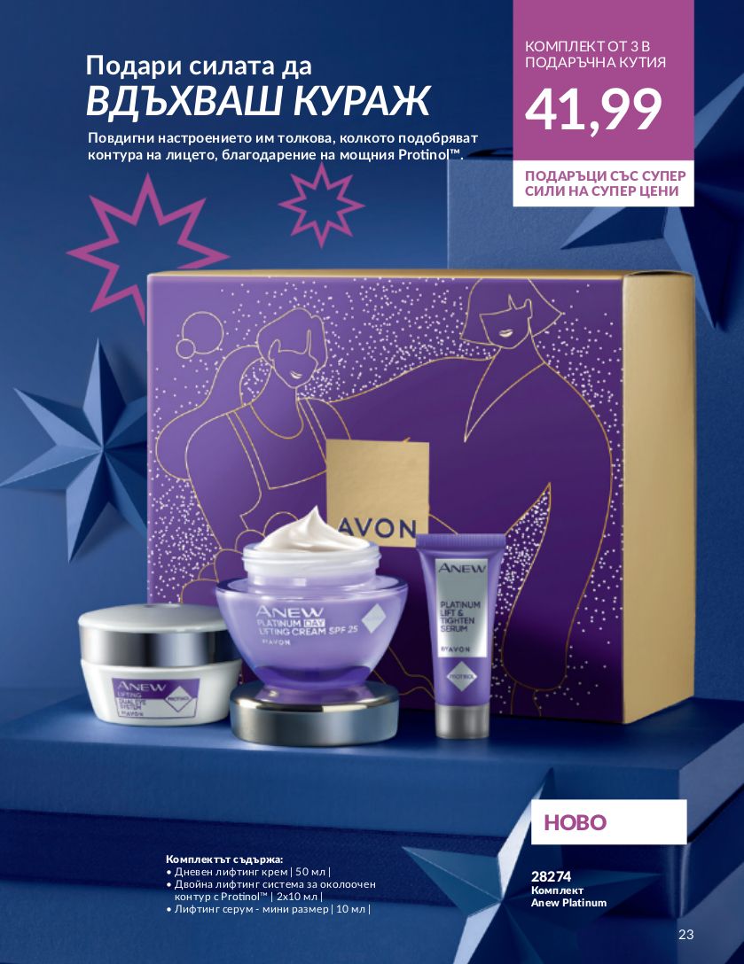 каталог Avon 01.12.2023 - 31.12.2023