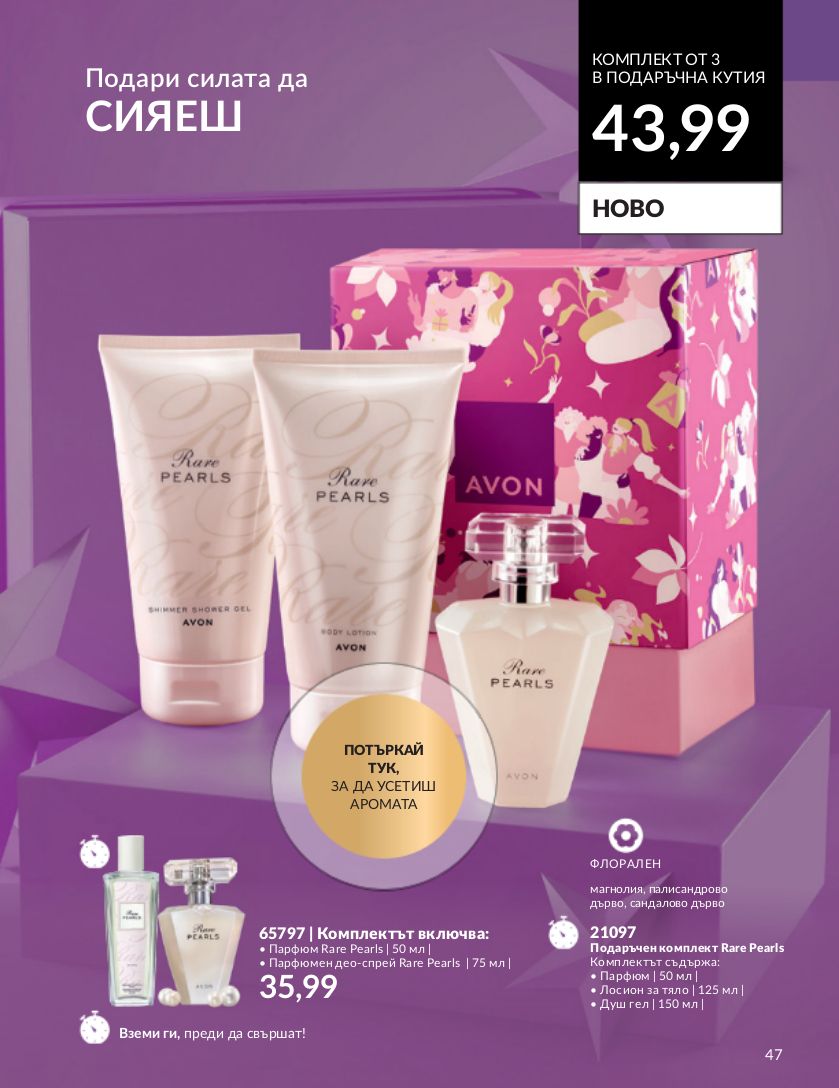 каталог Avon 01.12.2023 - 31.12.2023