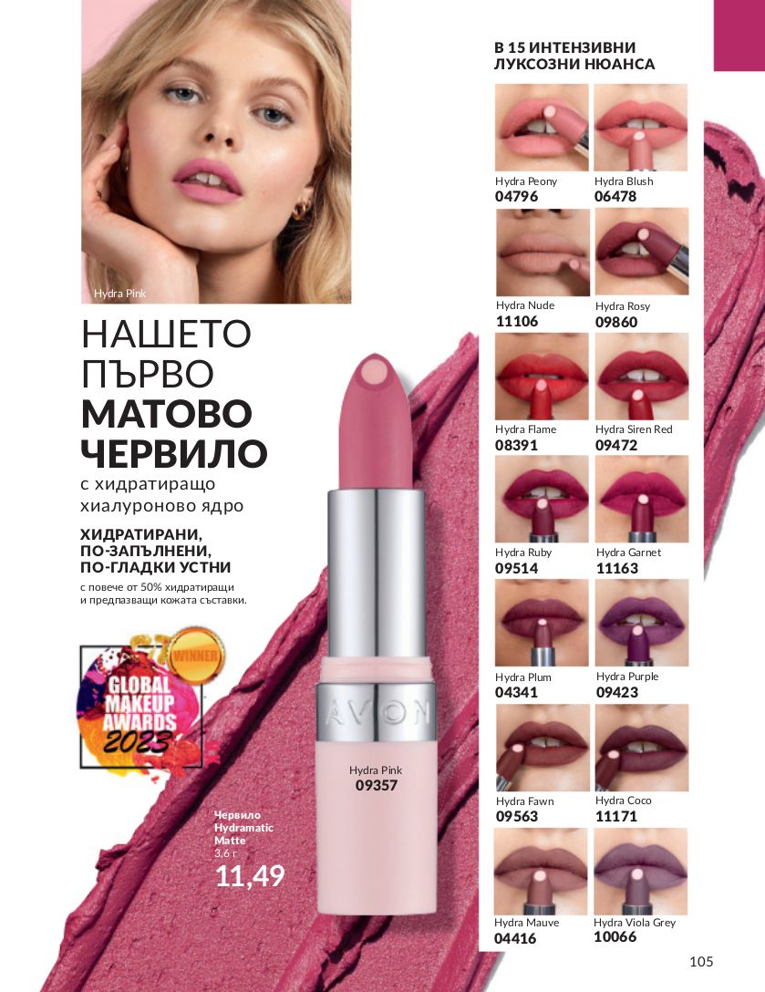 каталог Avon 01.12.2023 - 31.12.2023