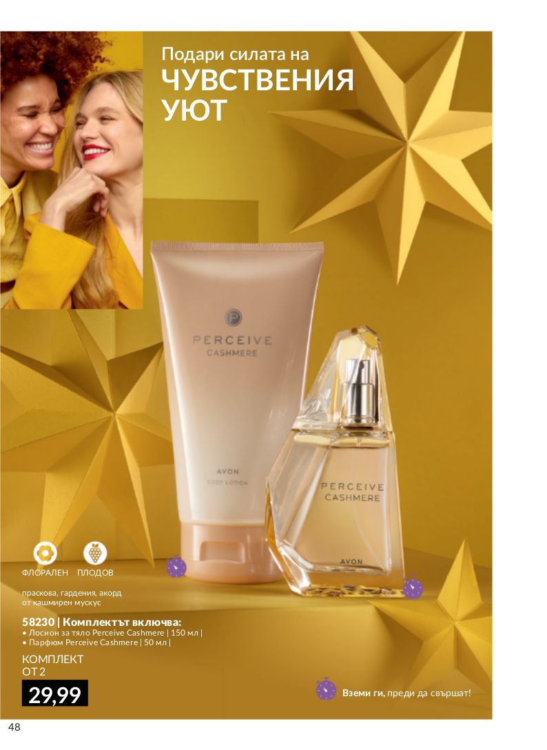 каталог Avon 01.12.2023 - 31.12.2023