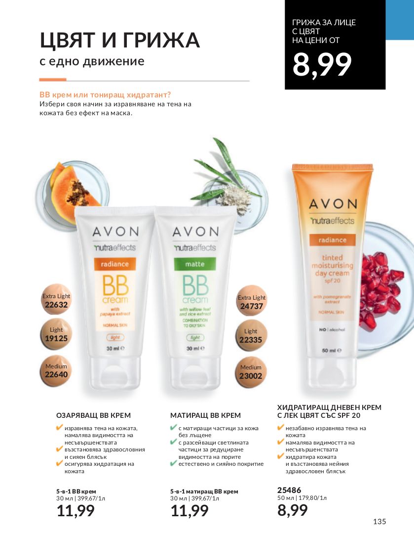 каталог Avon 01.12.2023 - 31.12.2023