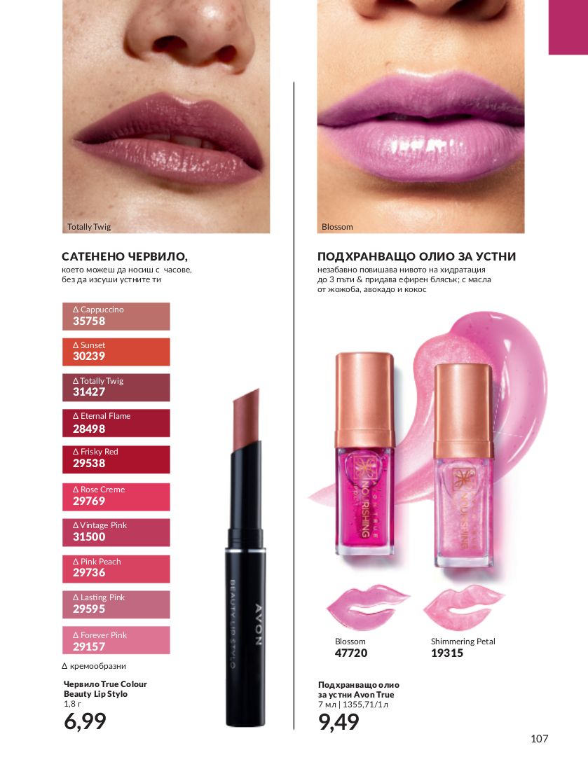 каталог Avon 01.12.2023 - 31.12.2023