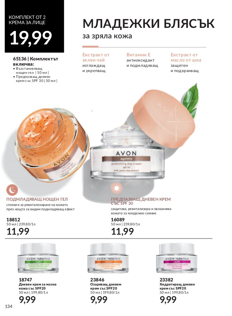 каталог Avon 01.12.2023 - 31.12.2023