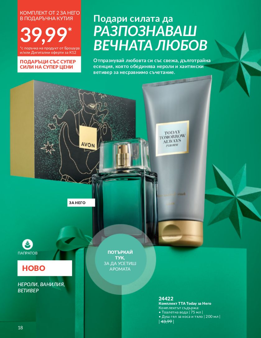 каталог Avon 01.12.2023 - 31.12.2023