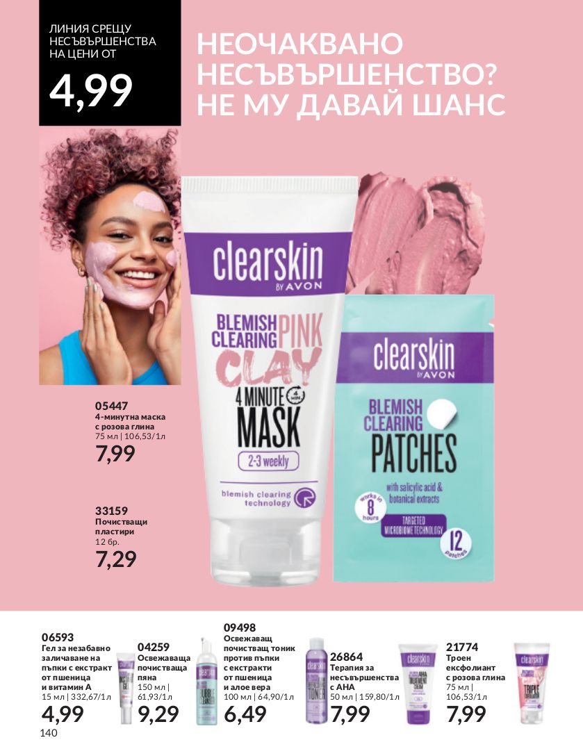 каталог Avon 01.12.2023 - 31.12.2023