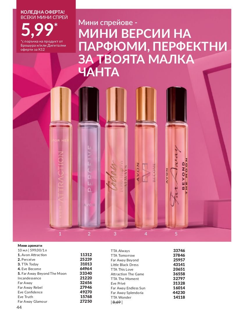 каталог Avon 01.12.2023 - 31.12.2023