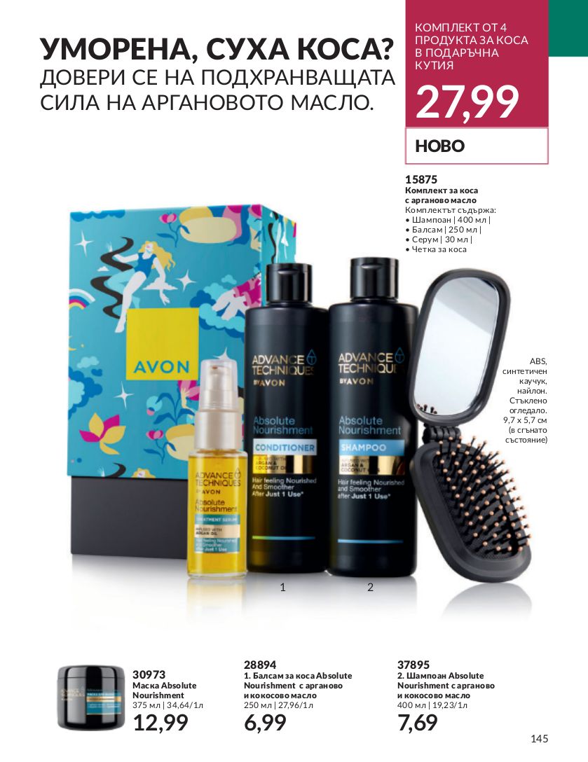 каталог Avon 01.12.2023 - 31.12.2023