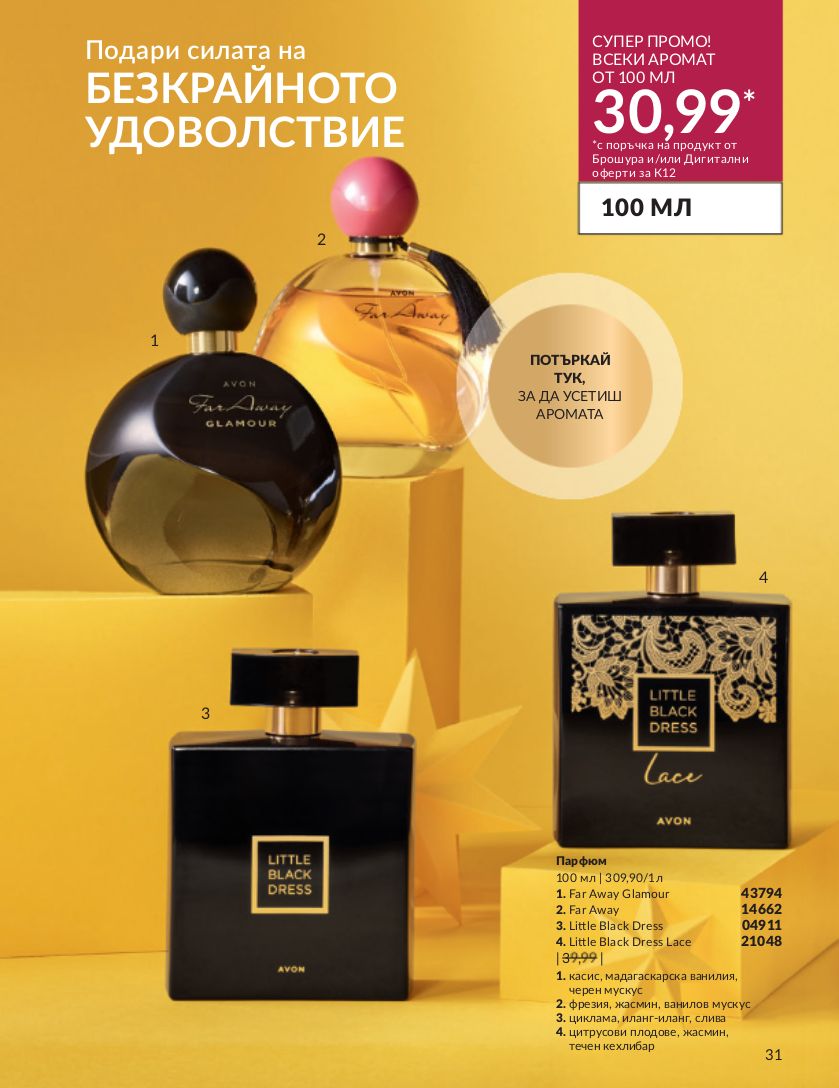 каталог Avon 01.12.2023 - 31.12.2023