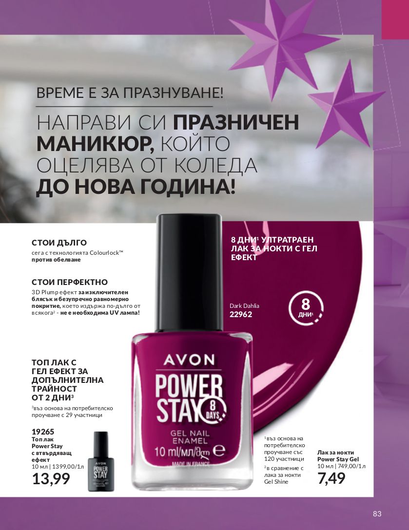 каталог Avon 01.12.2023 - 31.12.2023