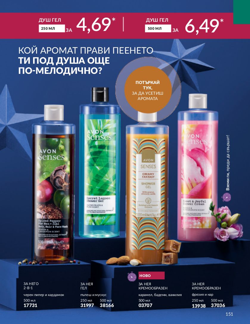 каталог Avon 01.12.2023 - 31.12.2023