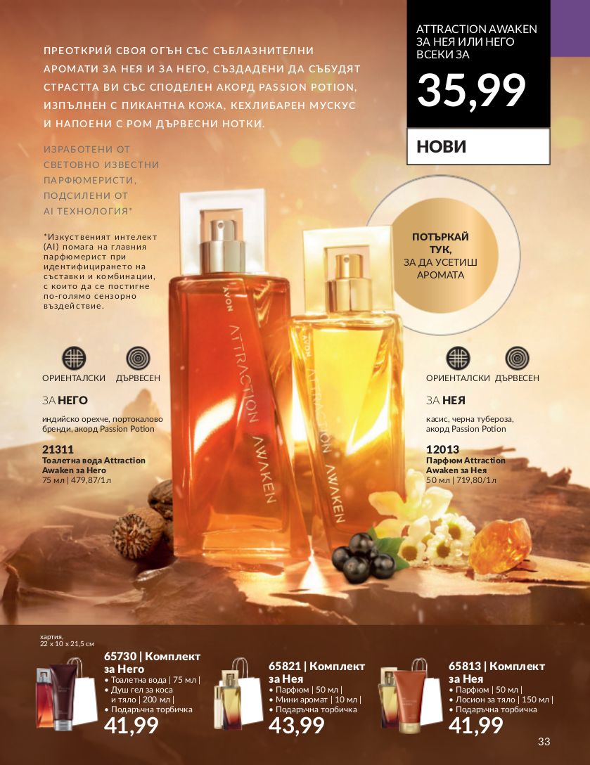 каталог Avon 01.12.2023 - 31.12.2023