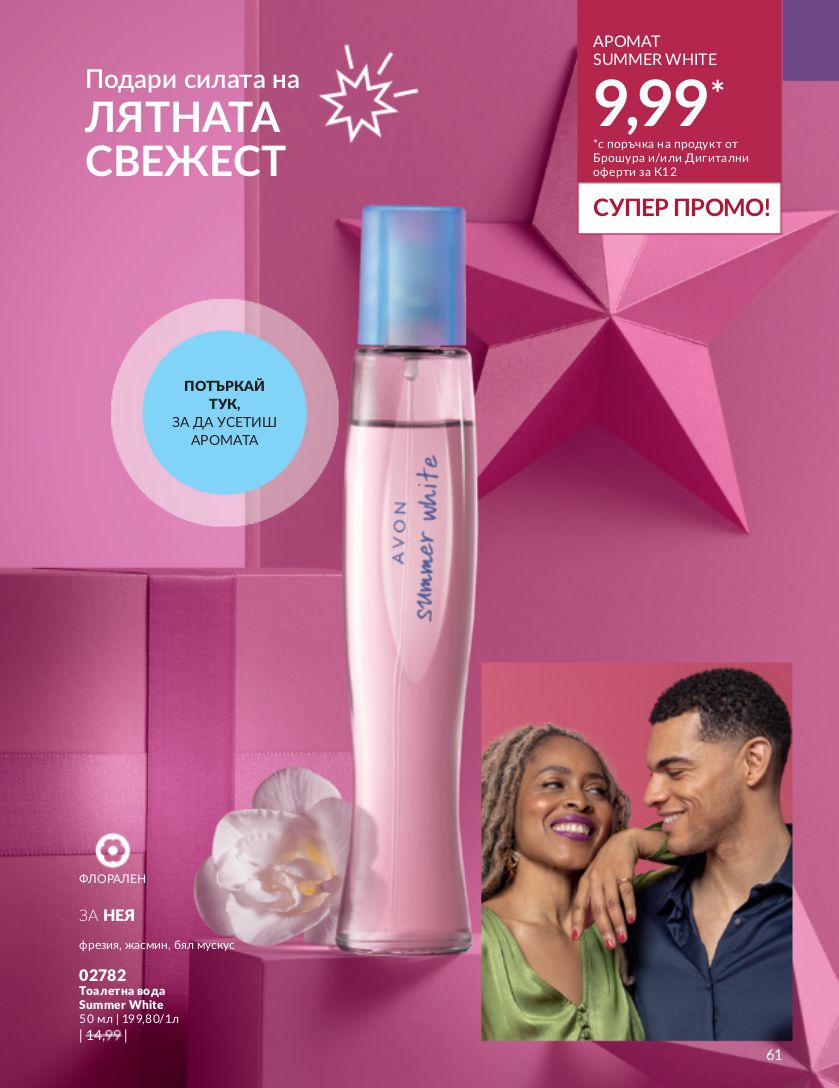 каталог Avon 01.12.2023 - 31.12.2023