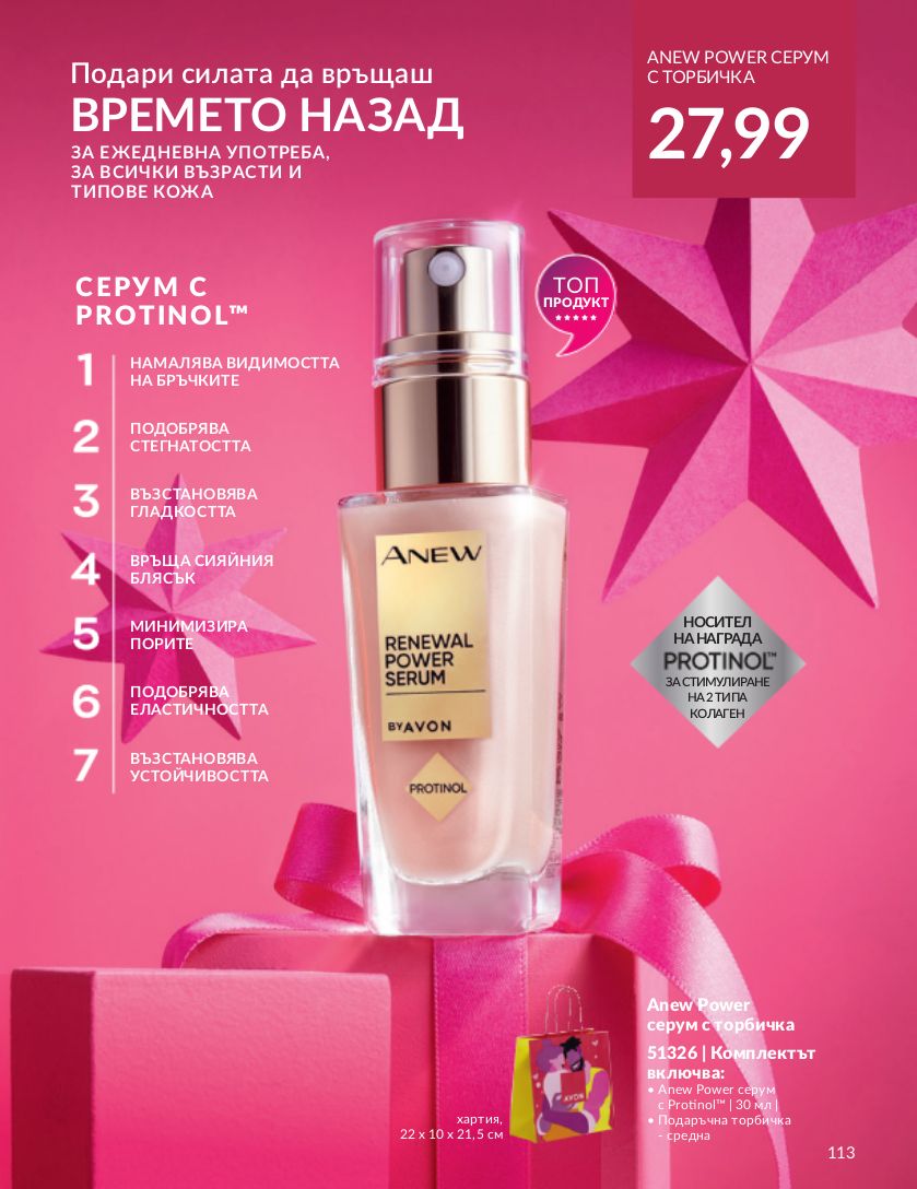 каталог Avon 01.12.2023 - 31.12.2023