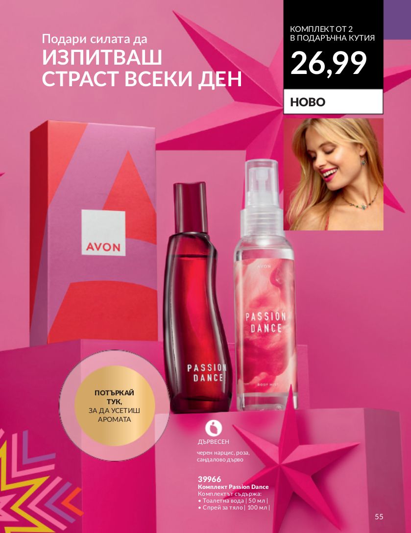 каталог Avon 01.12.2023 - 31.12.2023