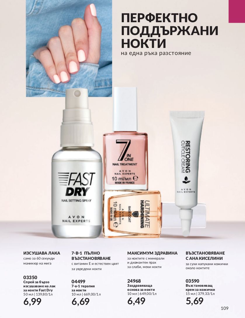 каталог Avon 01.12.2023 - 31.12.2023