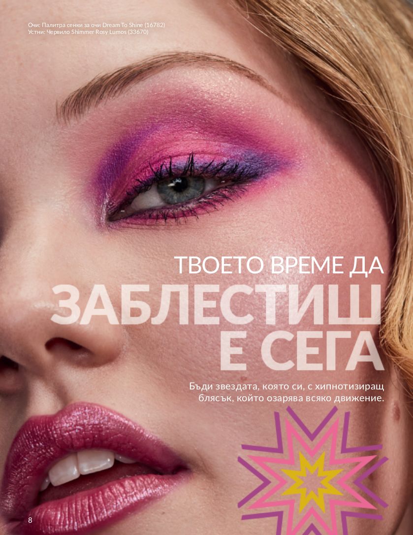 каталог Avon 01.12.2023 - 31.12.2023