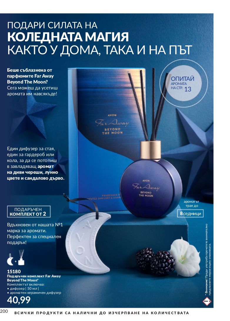 каталог Avon 01.12.2023 - 31.12.2023