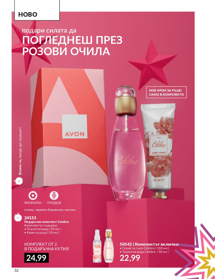 каталог Avon 01.12.2023 - 31.12.2023