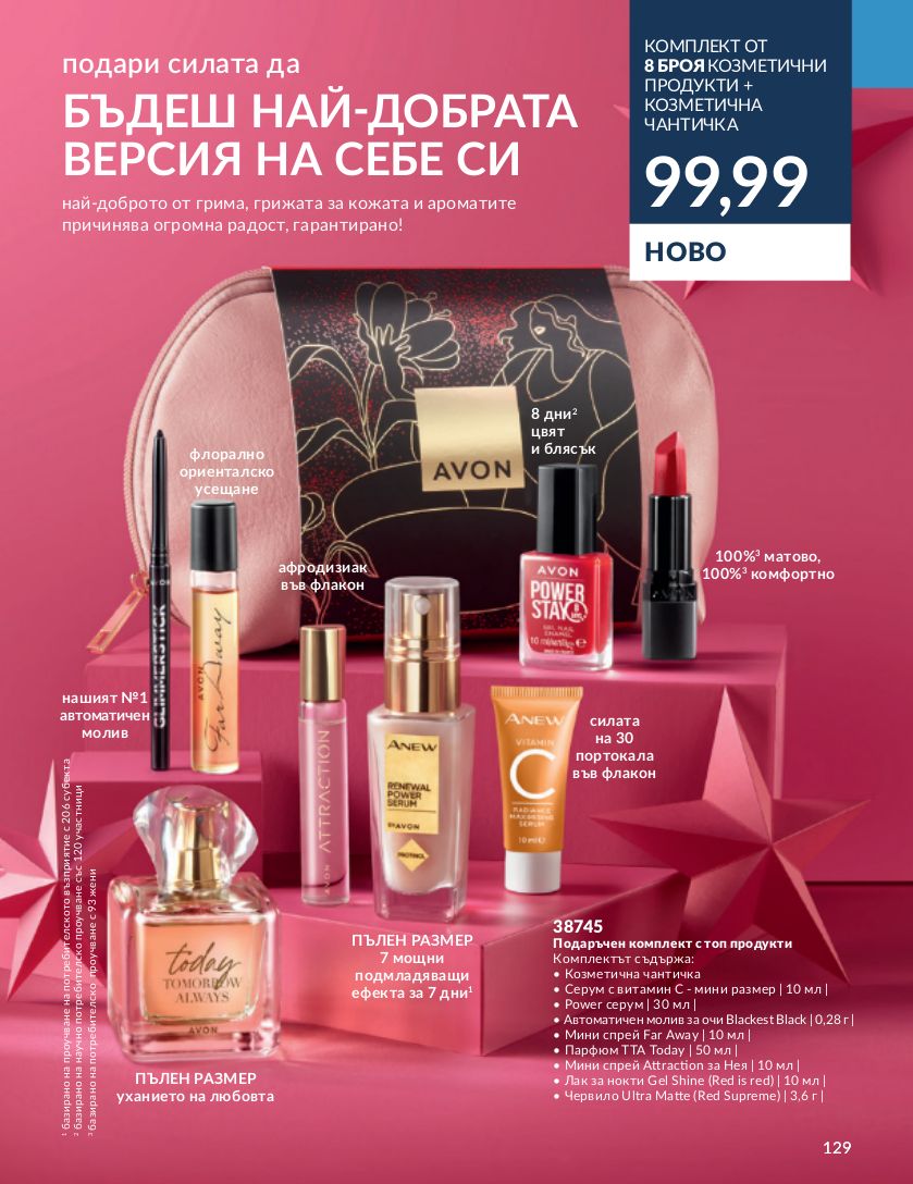 каталог Avon 01.12.2023 - 31.12.2023