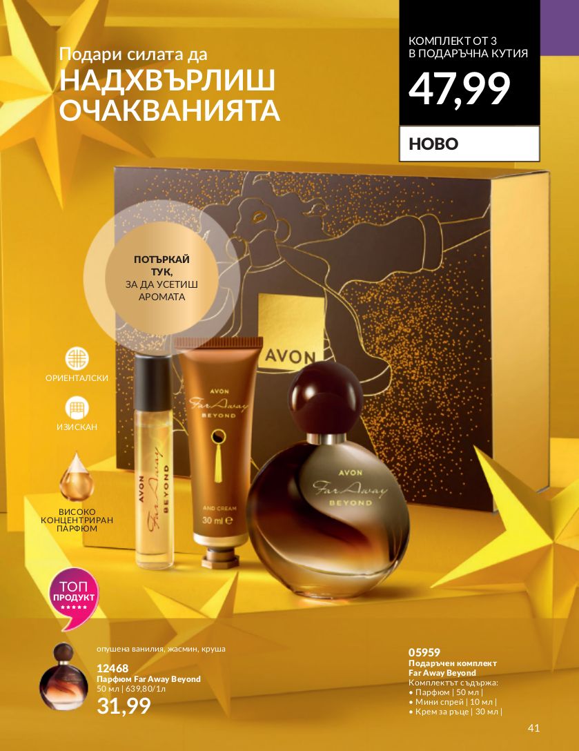 каталог Avon 01.12.2023 - 31.12.2023