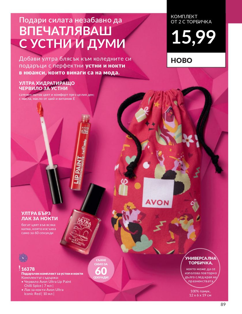 каталог Avon 01.12.2023 - 31.12.2023