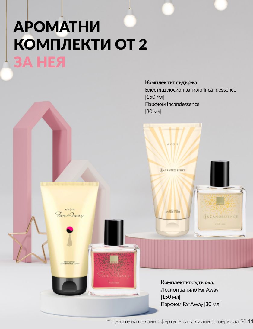 каталог Avon 01.12.2023 - 31.12.2023