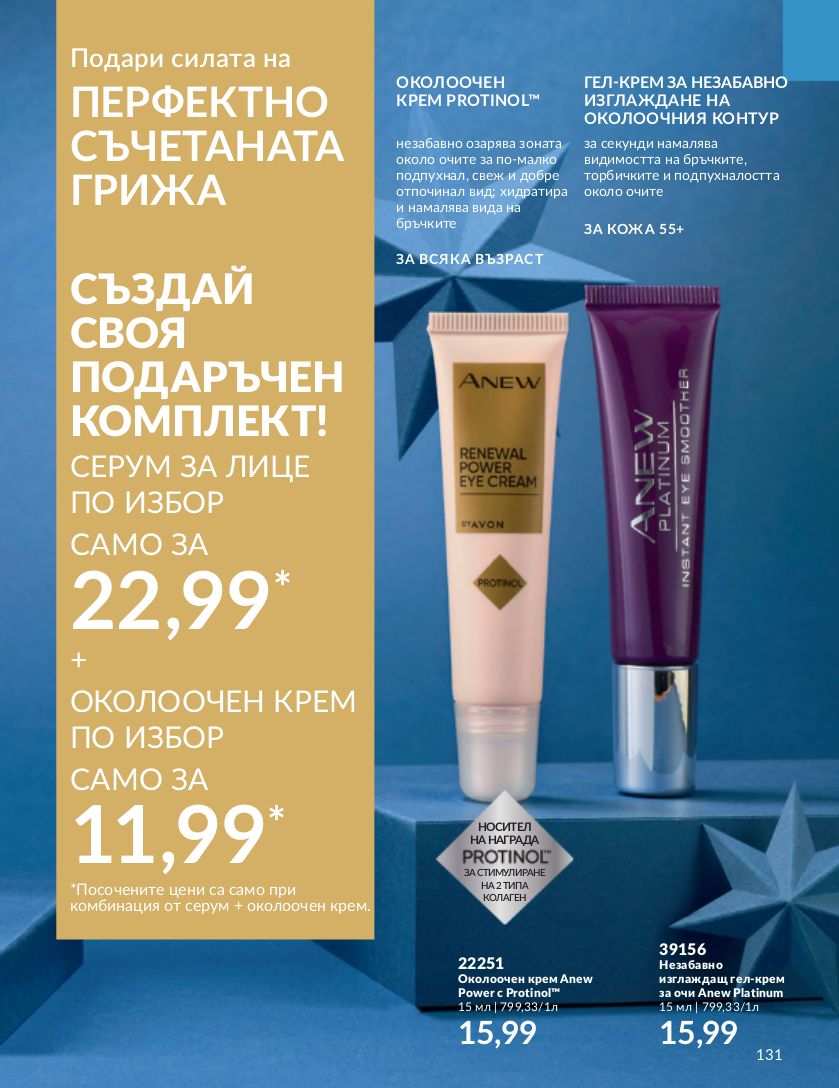 каталог Avon 01.12.2023 - 31.12.2023