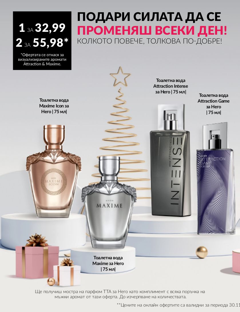 каталог Avon 01.12.2023 - 31.12.2023