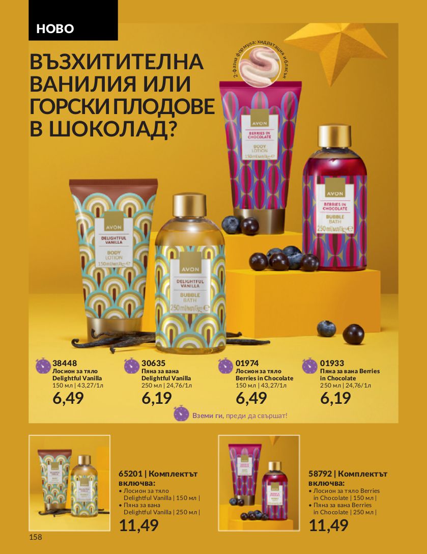 каталог Avon 01.12.2023 - 31.12.2023