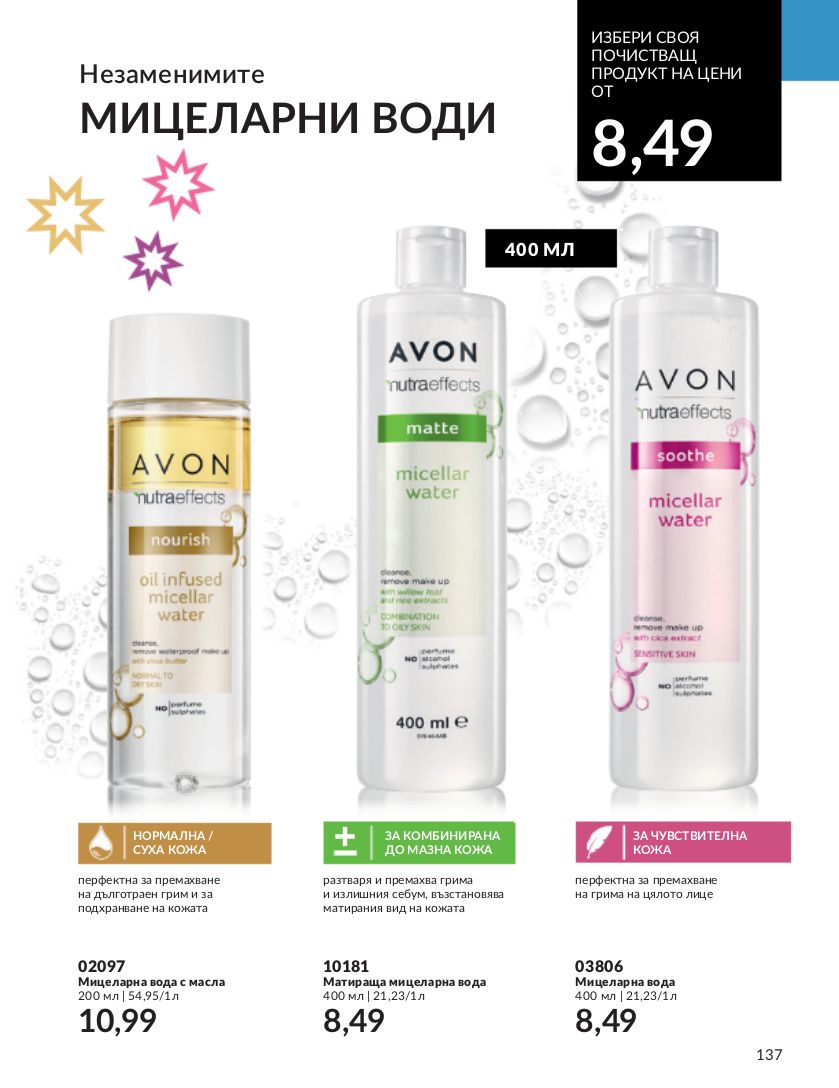 каталог Avon 01.12.2023 - 31.12.2023